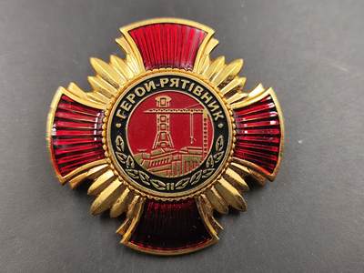 1月25日徽章钱币专场 - 稀少的品种 乌克兰切尔诺贝利事件奖章