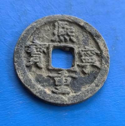 外国优质老铜币高银银币，周六九点倒数截拍，满百包邮，持续收拍 - 熙宁重宝直径28.6mm