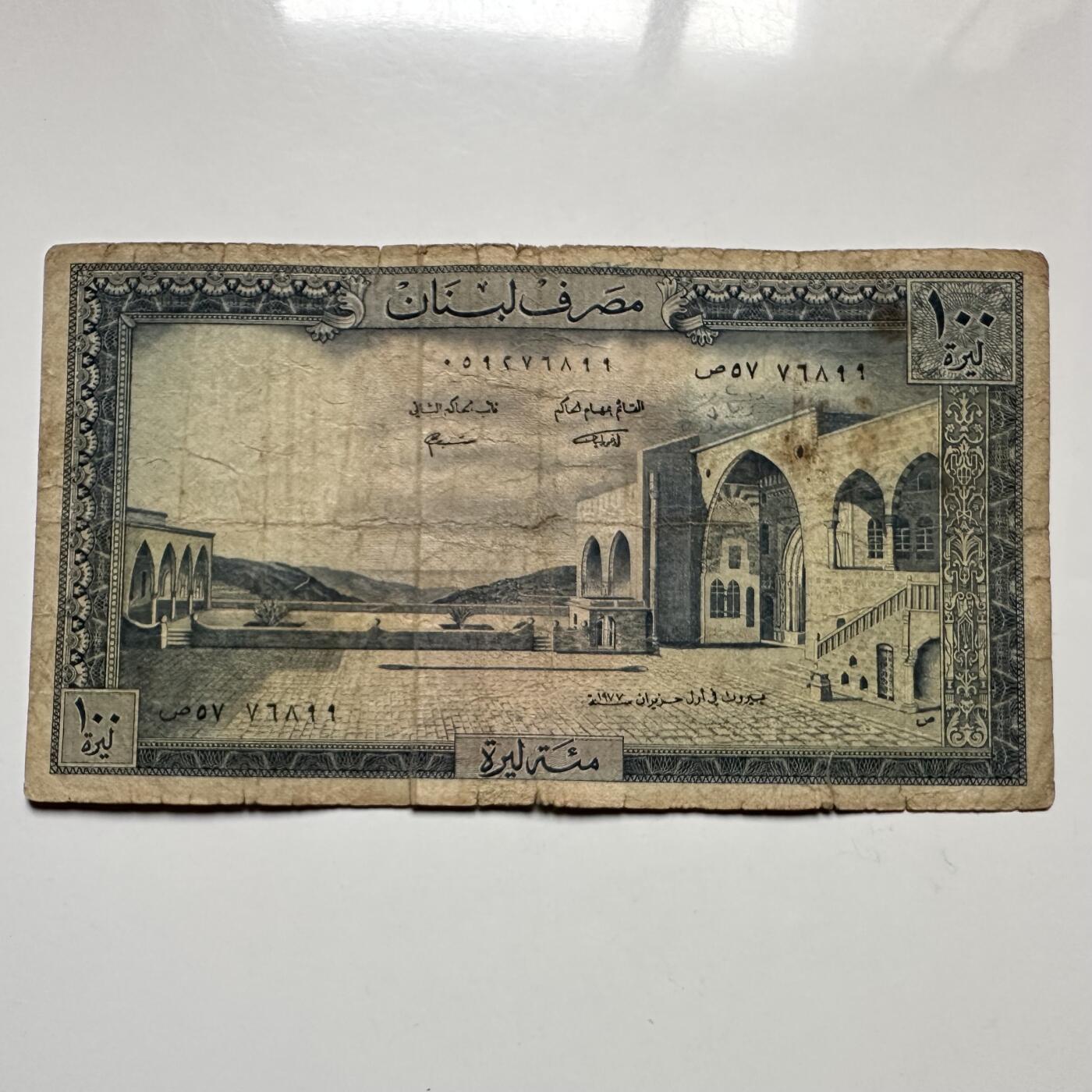 🌹外币初藏🌹🐯2026年第12场  每周二四六晚8️⃣点 接代拍 黎巴嫩1977年100里伏 早期纸币大票面—6