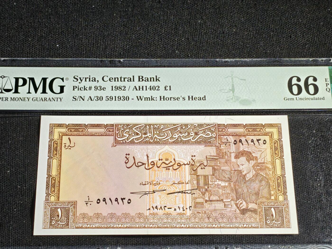刘世昌艺术品销售中心～虎踞龙蟠*金杨在线联拍群第516期 叙利亚1982年1镑（PMG 66E 号码：A/30 591930）1枚。