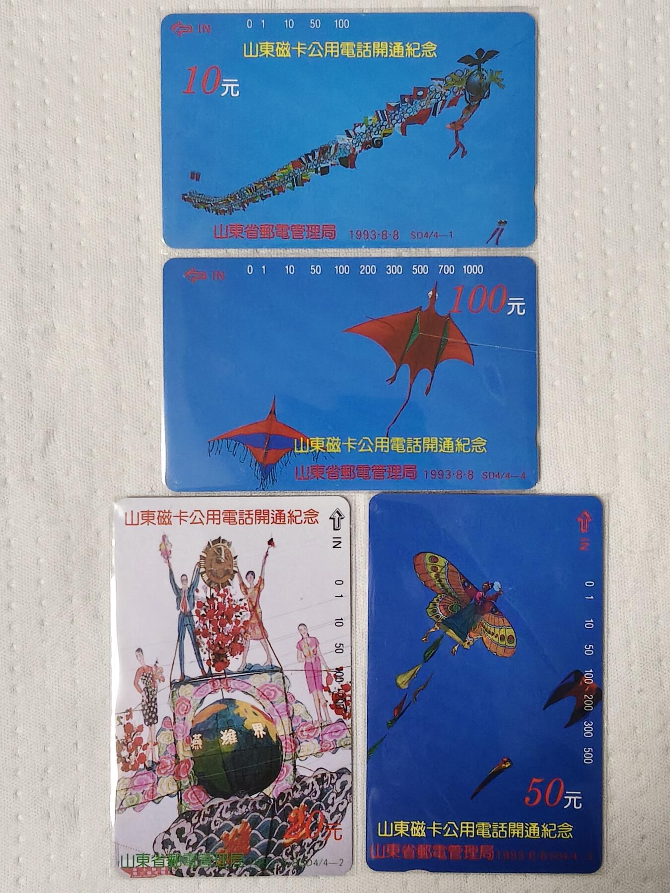 易卡拍卖第73期 山东开通（淮坊风筝）。（精品地方卡系列）易卡五星⭐️标。如图所示！