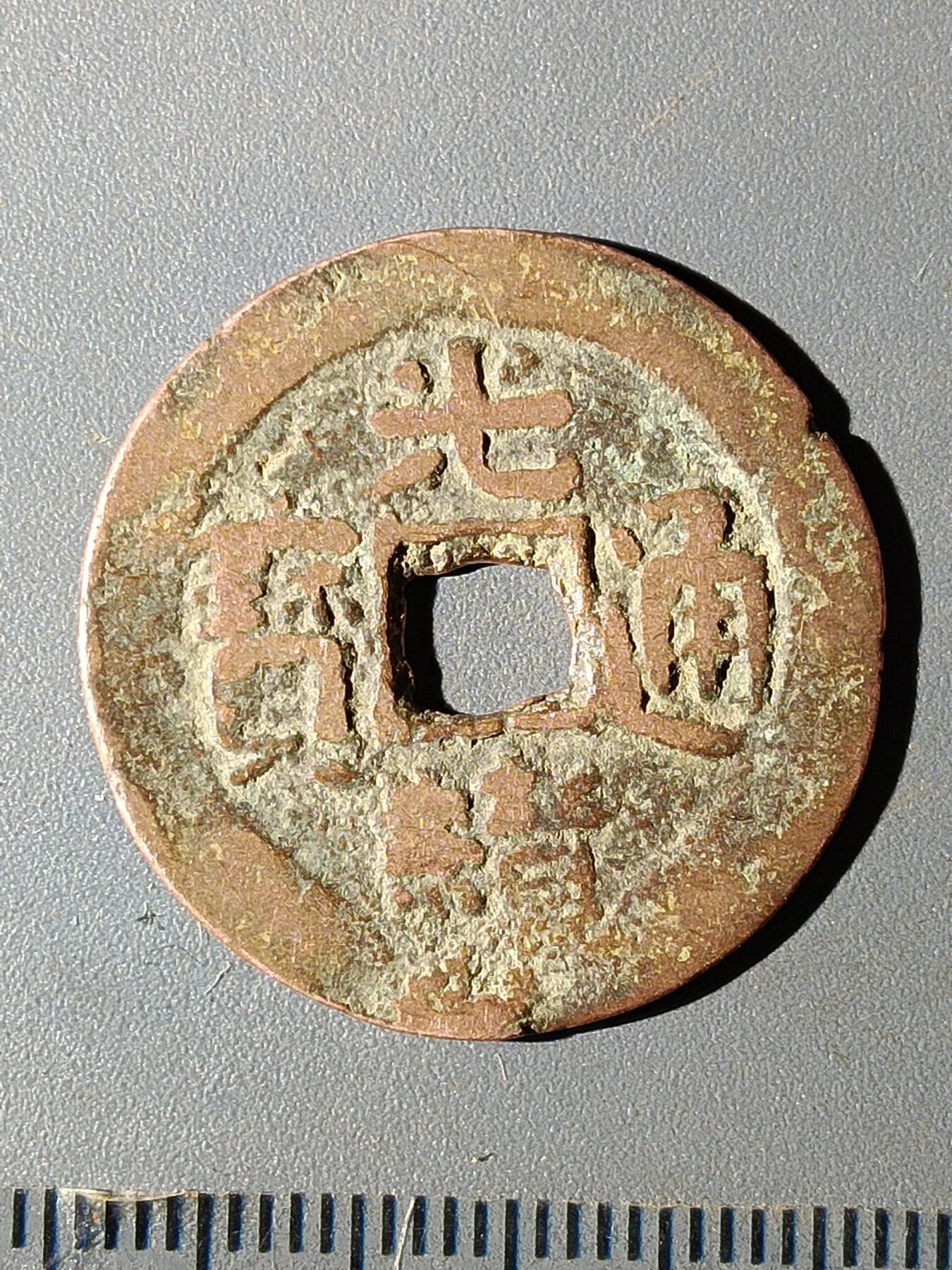 112期新疆红钱粟特钱币丝路钱币专场 C1红钱版式