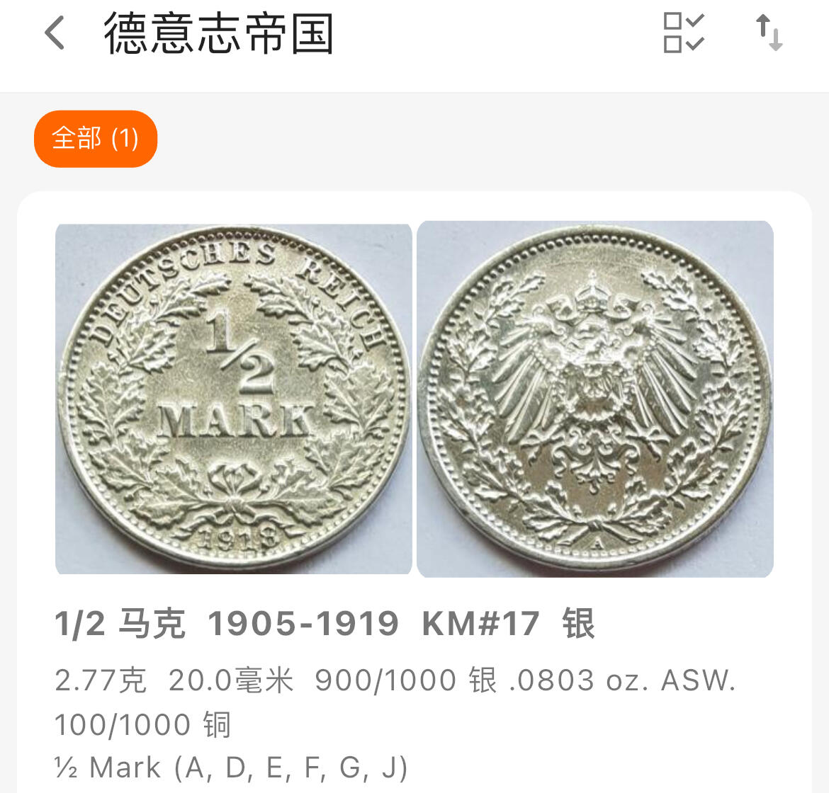 回流0201 德意志帝国1906年1/2马克银币 银价2.77*90%*24=60元