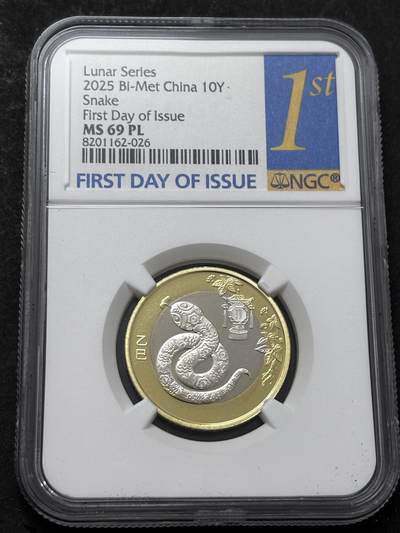 文馨钱币收藏 2026新年第五场（第 291 场）【长期接代拍品】 - NGC 评级 MS69 PL 2025 年蛇年纪念币十元，首日标签