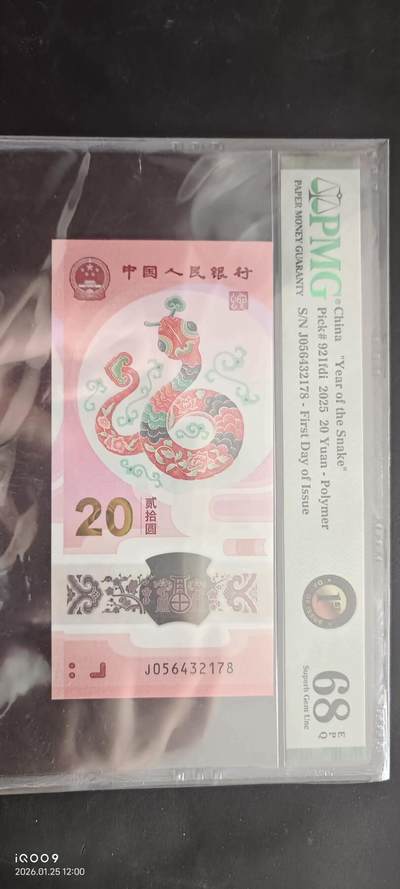 【礼羽收藏】🌏世界钱币拍卖第122期 - 【J056432178】2025年生肖蛇年纪念钞20元 蛇钞 PMG68 乱蛇号