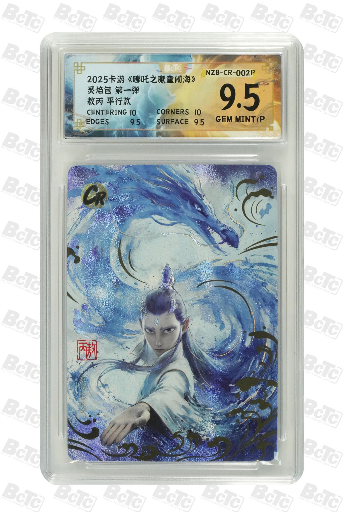 霸总卡牌第二期 【CR】卡游哪吒 敖丙 平行款 GEM MINT/P