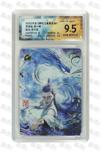 霸总卡牌第二期 - 【CR】卡游哪吒 敖丙 平行款 GEM MINT/P