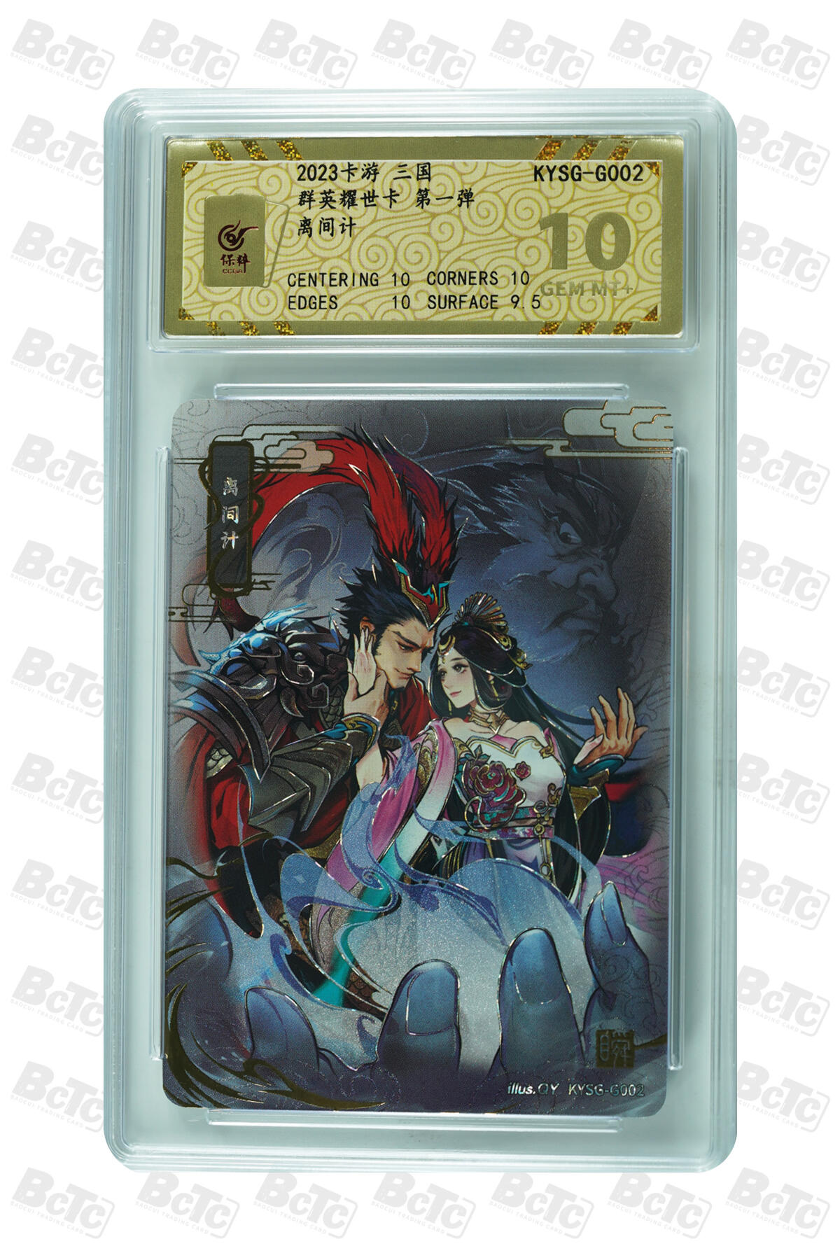 霸总卡牌第二期 【千古一瞬】卡游三国第一弹 离间计 GEM MT+