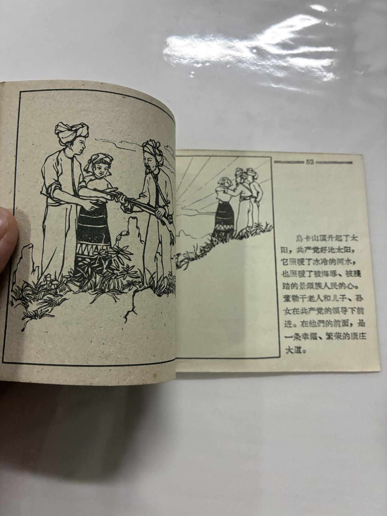 2026年2月22日连环画拍卖会