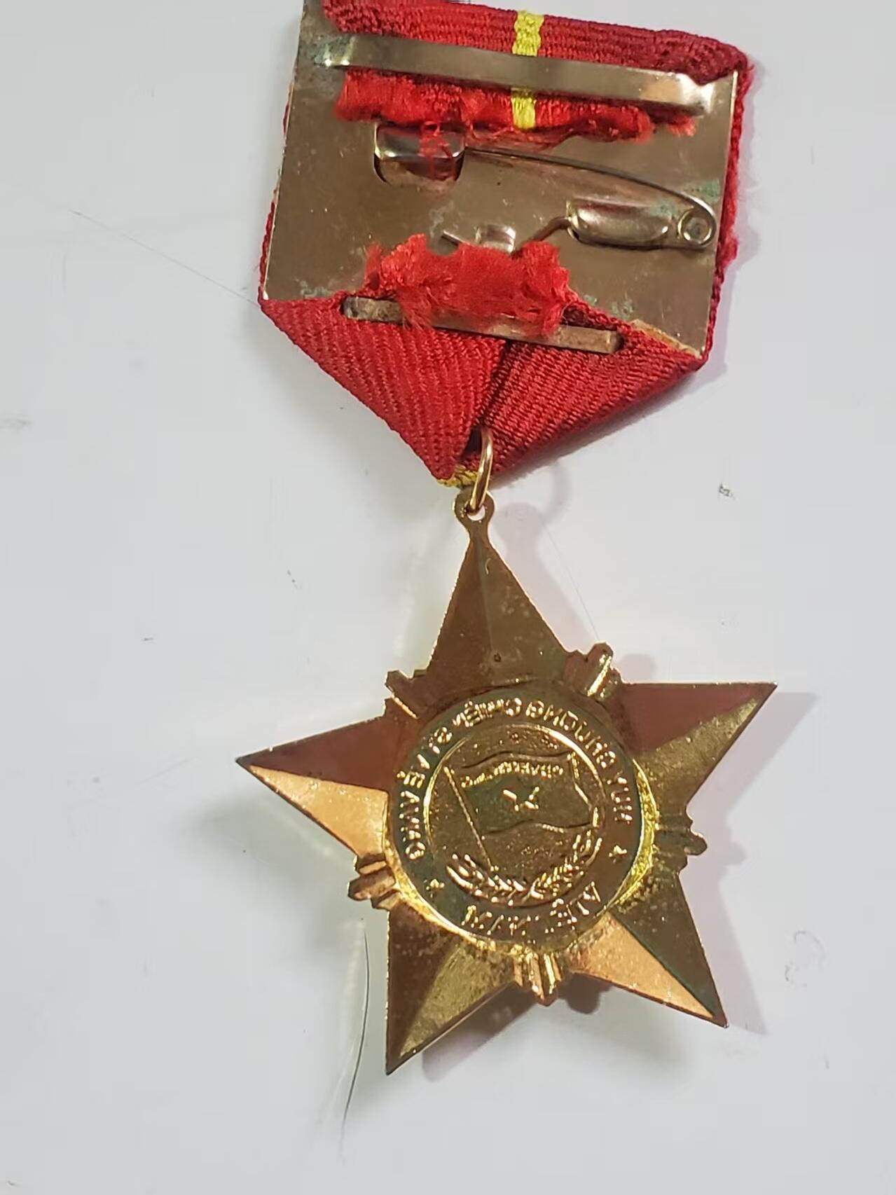 韵星假日拍卖第三十八期 -- Rimey Holidays Auction 38 越南社会主义共和国三级光荣战士奖章 06版本 铜镀金