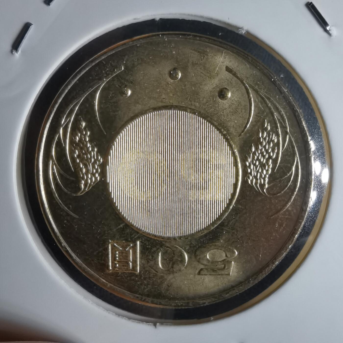 沼泽如烟--第977场 民国一一一年五十元