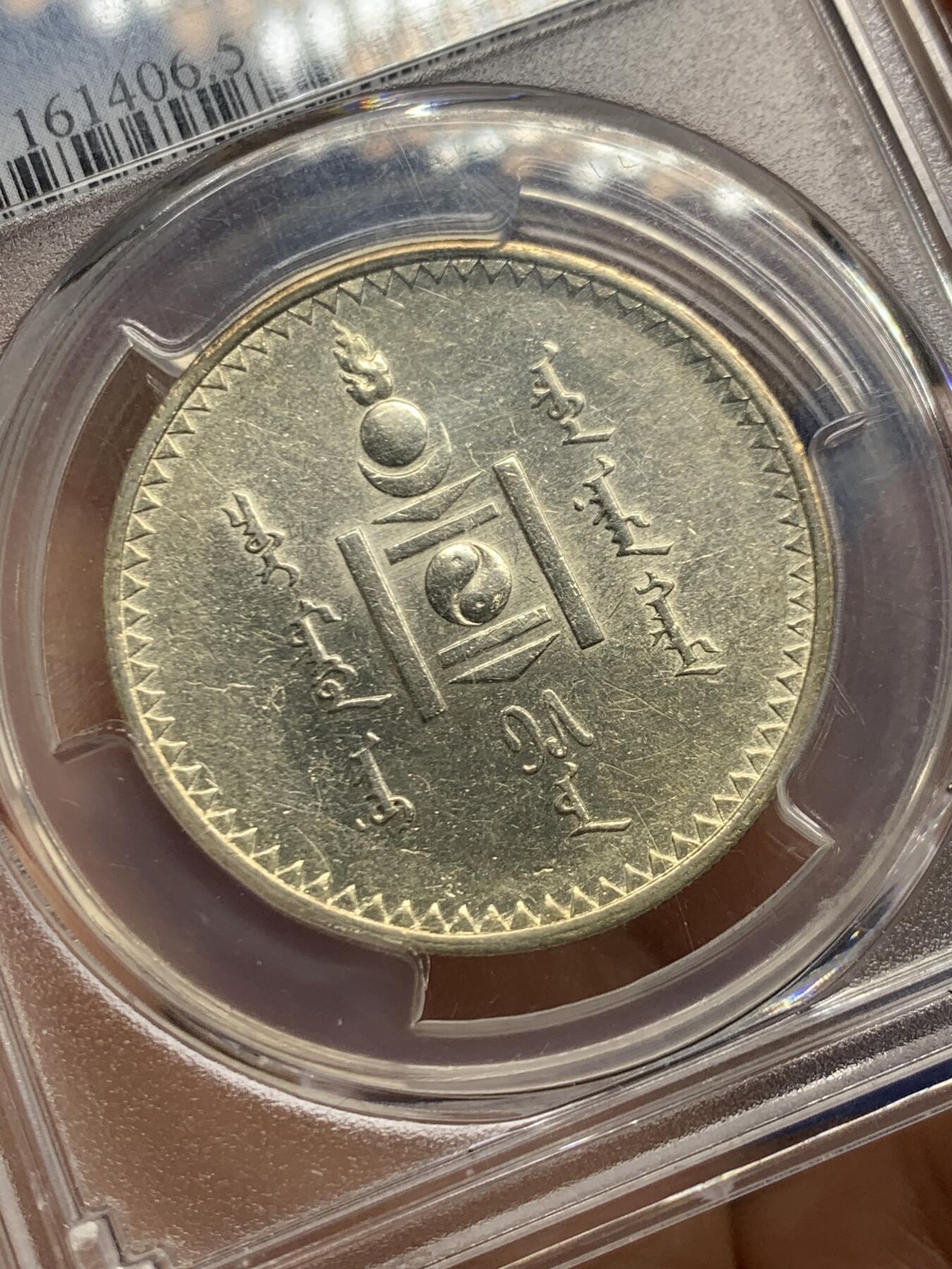 《竞宝斋》第462场 周日，周一，2场连拍 （全场包邮）欢迎送拍 PCGS AU58 外蒙1925年唐吉银币 低评光感底板 老版国徽索永布：火团 矛 日月 城墙 阴阳，象征崛起与发展，并有祝福人吉祥长寿的寓意，为蒙古族传统图案。盒子支撑有磕