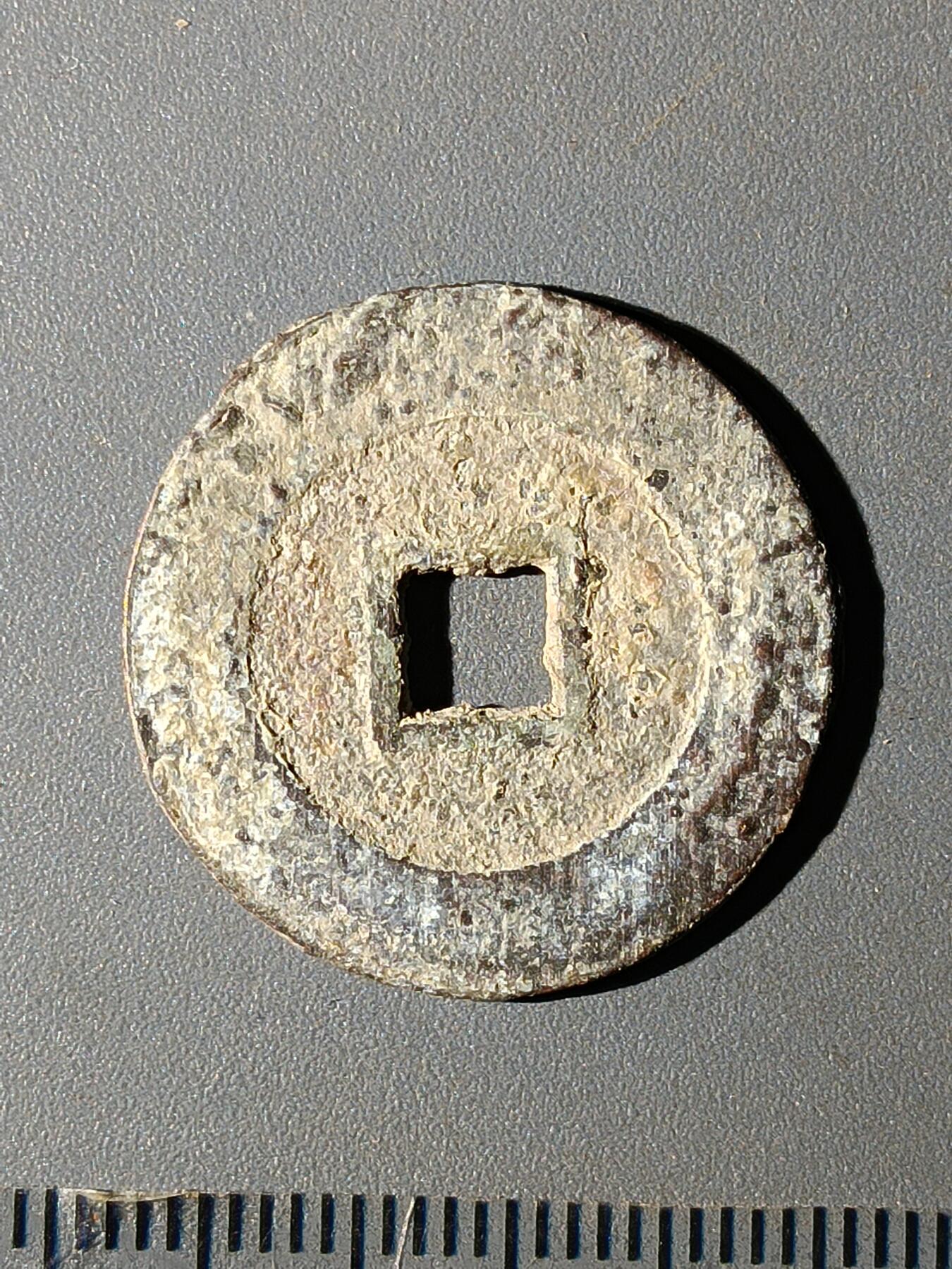 112期新疆红钱粟特钱币丝路钱币专场 B1明钱 -崇祯通宝