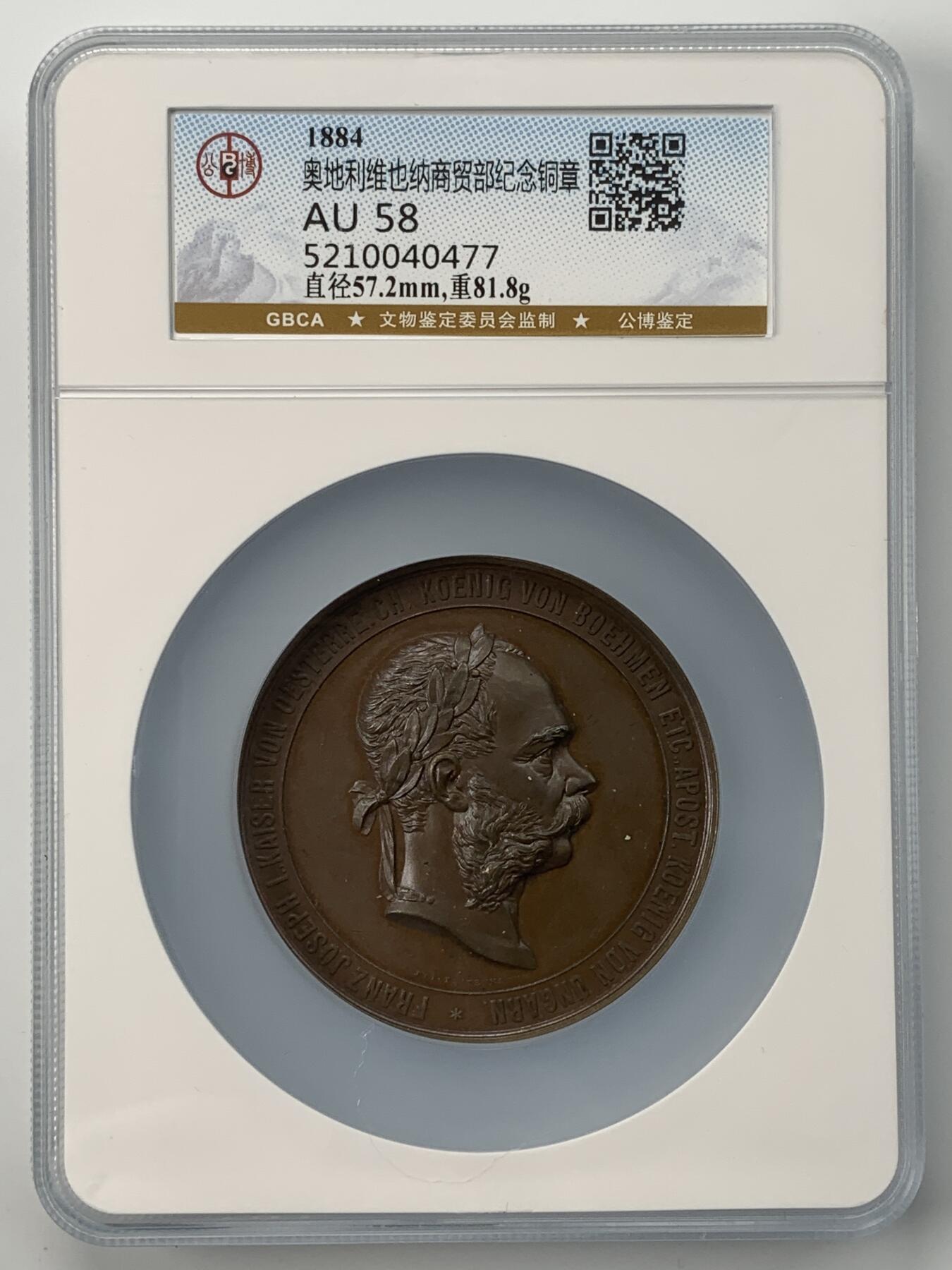 掌中浮雕-藏着的欧洲第051场 1884年奥地利皇家商务纪念铜章，57mm，奥地利著名章牌雕刻家约瑟夫.托藤海因（Josef Tautenhayn）作品