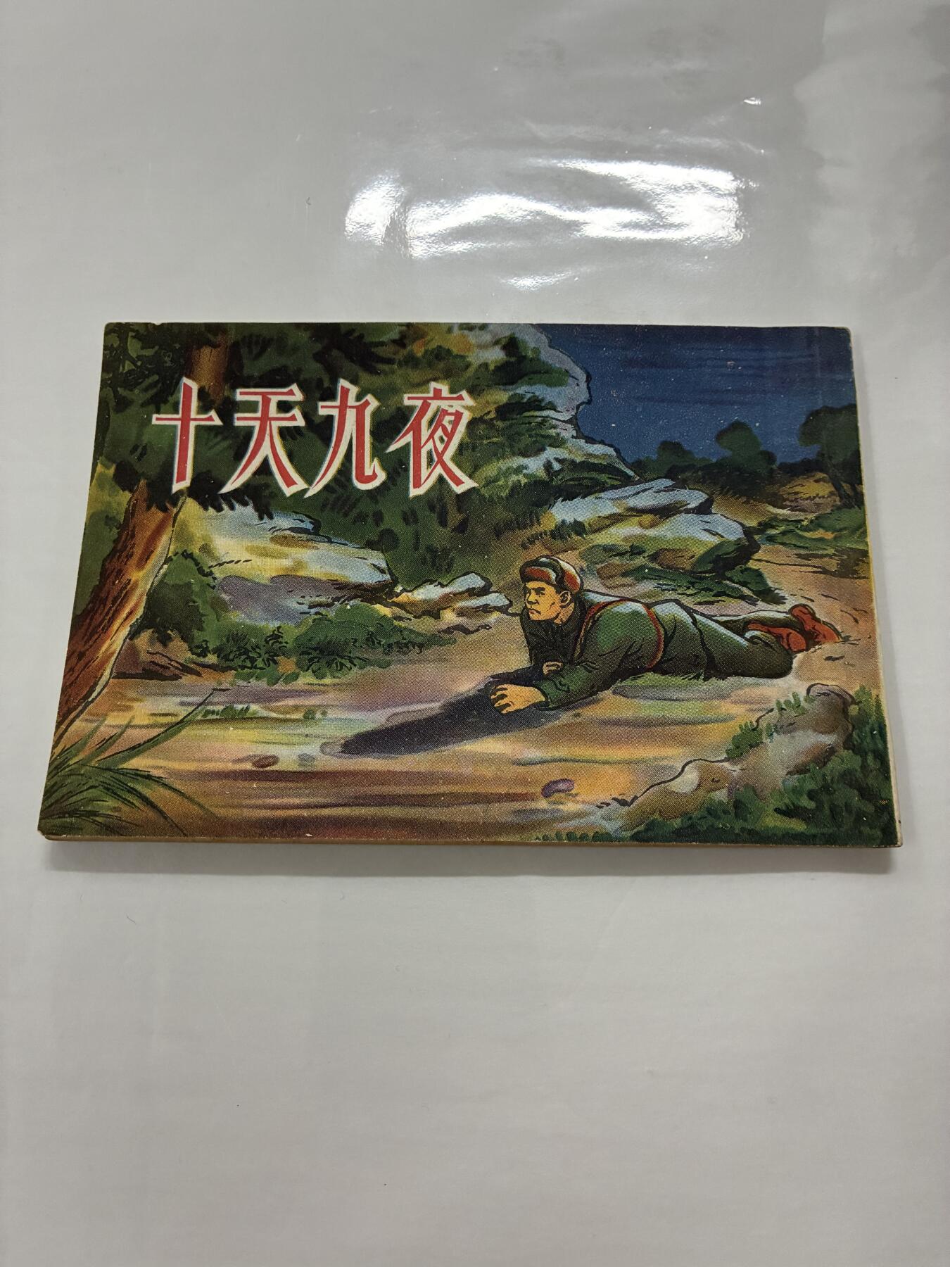 2026年2月22日连环画拍卖会