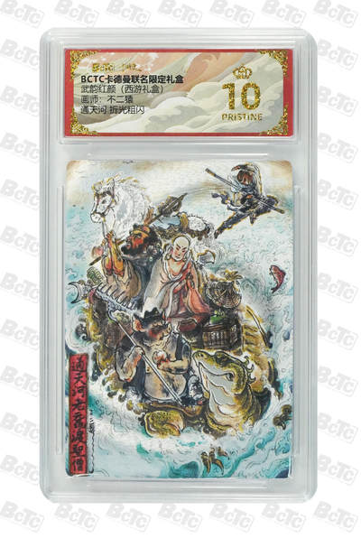 阳大大卡牌拍卖第97期（持续收拍品，周六晚上九点截拍，进群福利早知道） - 【爆金折光粗闪】卡德曼联名限定礼盒 武韵红颜 西游礼盒 不二猿 通天河 折光粗闪 