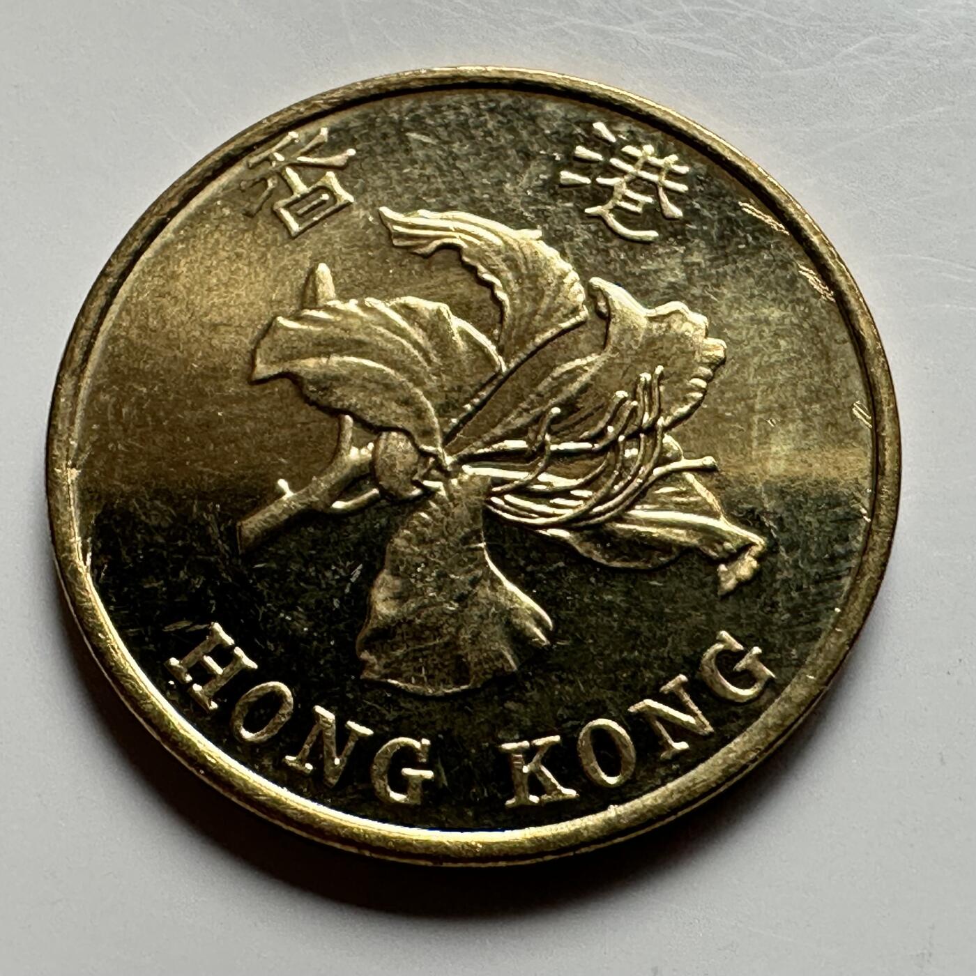 🌹外币初藏🌹🐯2026年第12场  每周二四六晚8️⃣点 接代拍 香港1997年1毫