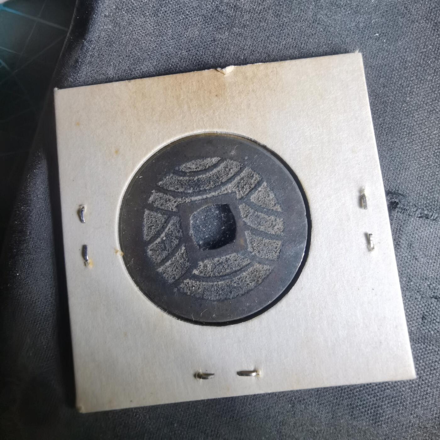 沼泽如烟--第977场 宽永通宝背十一波