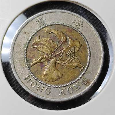 KK钱币收藏小铺  第389期  2月预留时间 周末发货 -  香港10元