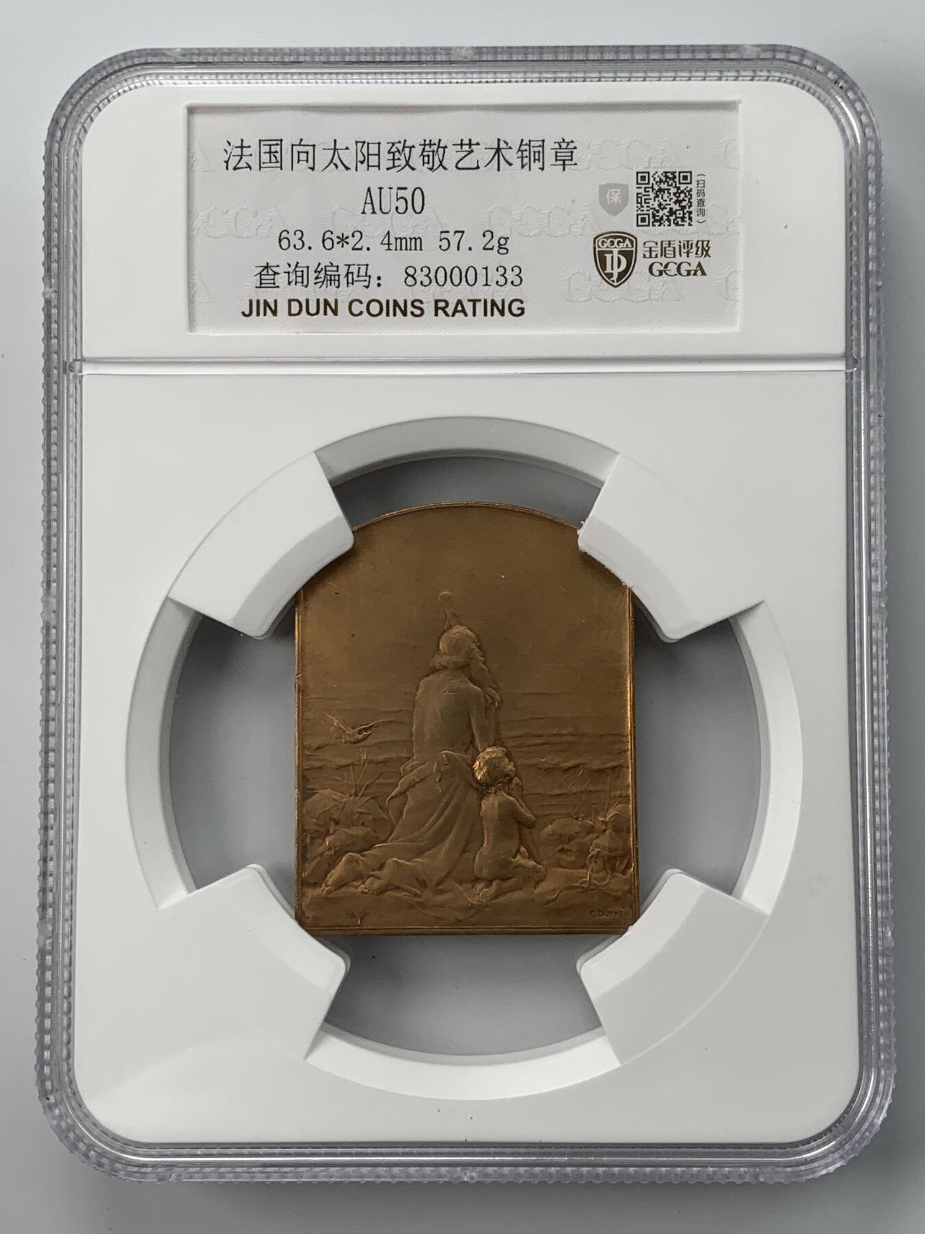 掌中浮雕-藏着的欧洲第051场 1900年法国“致敬太阳”纪念铜章，64 X50mm