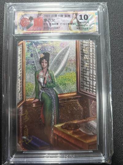天玑星卡拍第165期《1.26周一截拍》持续收拍收评中 满赠卡需备注 - 【亲签卡】百里卡牌 聊斋 绿衣女 折光 玄鸟动漫 37/50 CCG10