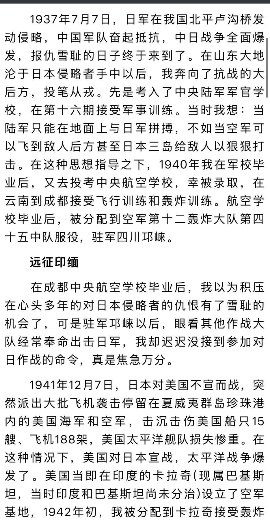 戎马世界章牌大赏第110期 民国空军甲种一等楷模奖章证书，授予空军上校刘秉銓，有得主详细记录，得主在抗日战争时期担任轰炸机飞行员，参与轰炸支援印缅远征军与轰炸敌占区任务