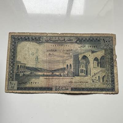 🌹外币初藏🌹🐯2026年第12场  每周二四六晚8️⃣点 接代拍 - 黎巴嫩1977年100里伏 早期纸币大票面—7