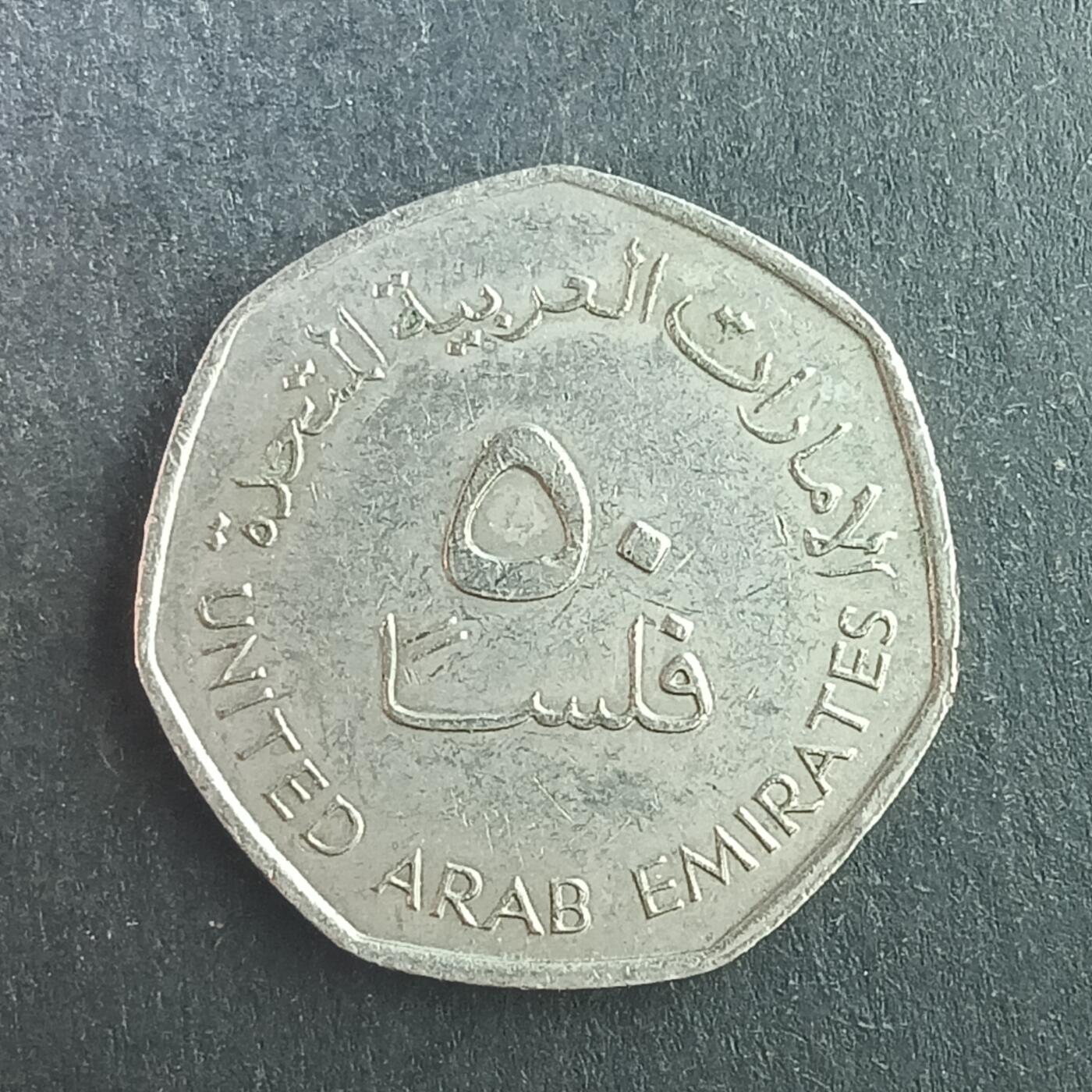 逸泉钱币2026第十五场世界钱币纪念币纸钞A883-1213A 1099 阿联酋50费尔