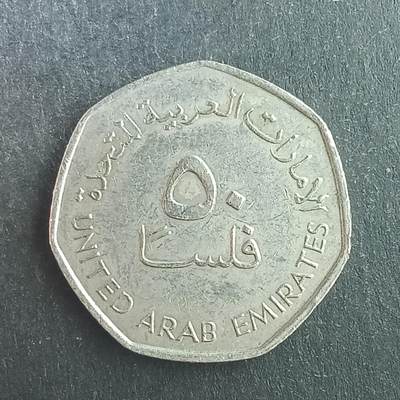 逸泉钱币2026第十五场世界钱币纪念币纸钞A883-1213A - 1099 阿联酋50费尔