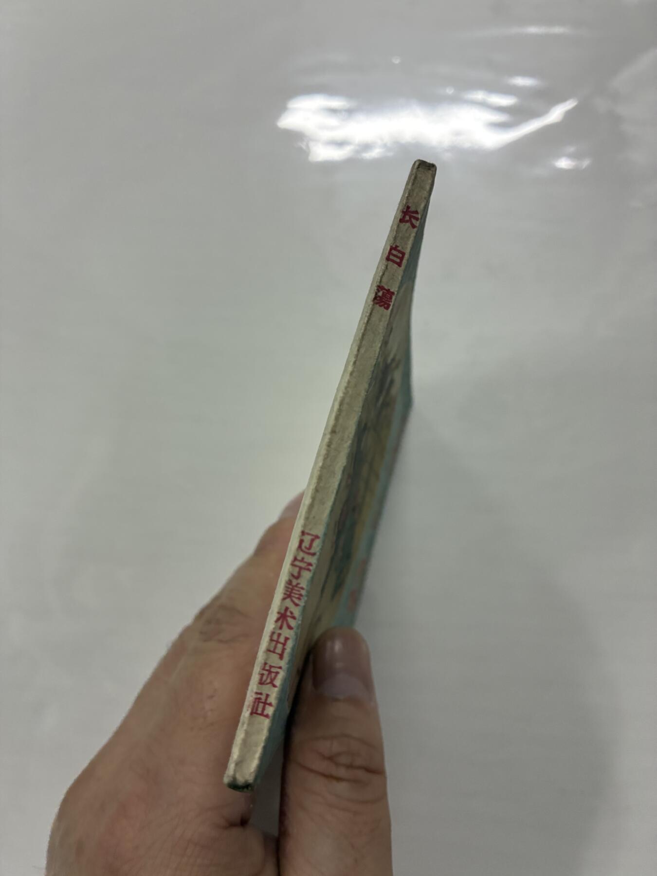 2026年2月22日连环画拍卖会