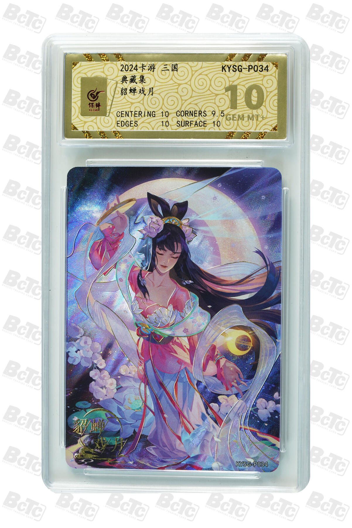 霸总卡牌第二期 【PR】卡游三国 貂蝉戏月 GEM MT+