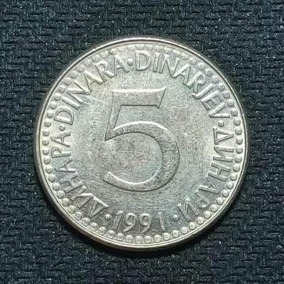 新2026B第六组世界各国精品钱币奖章纪念章花钱401-830 - 673南斯拉夫5第纳尔