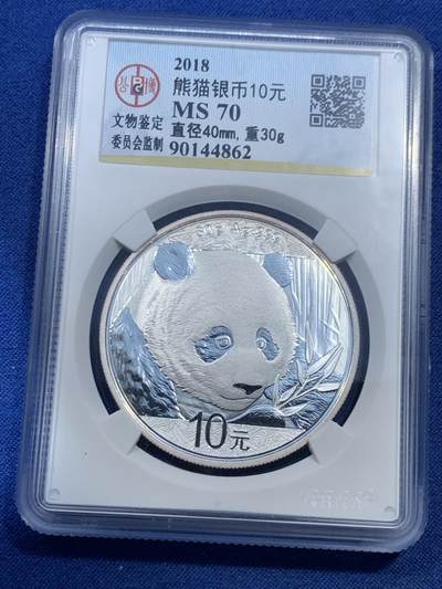 《竞宝斋》第462场 周日，周一，2场连拍 （全场包邮）欢迎送拍 - 公博 MS70 中国2018年熊猫银币 30g 999银