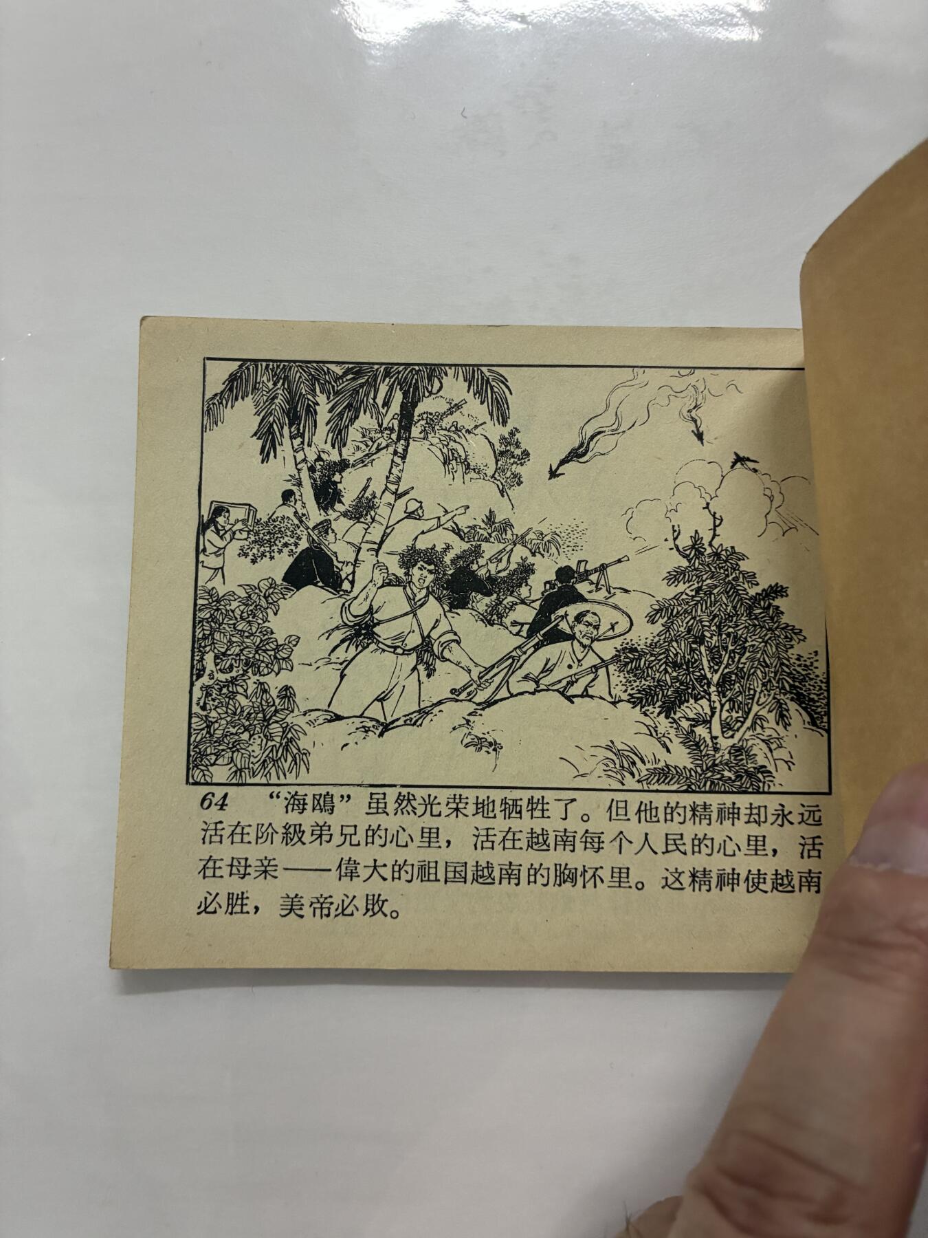 2026年2月22日连环画拍卖会