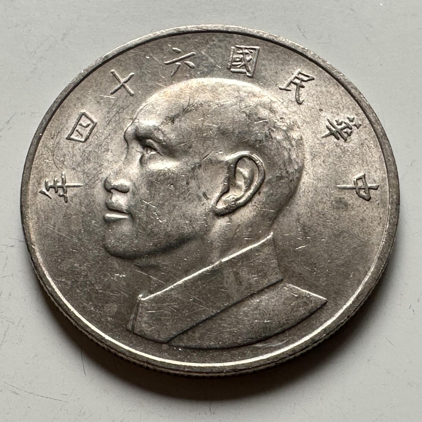 🌹外币初藏🌹🐯2026年第12场  每周二四六晚8️⃣点 接代拍 民国64年大¥5