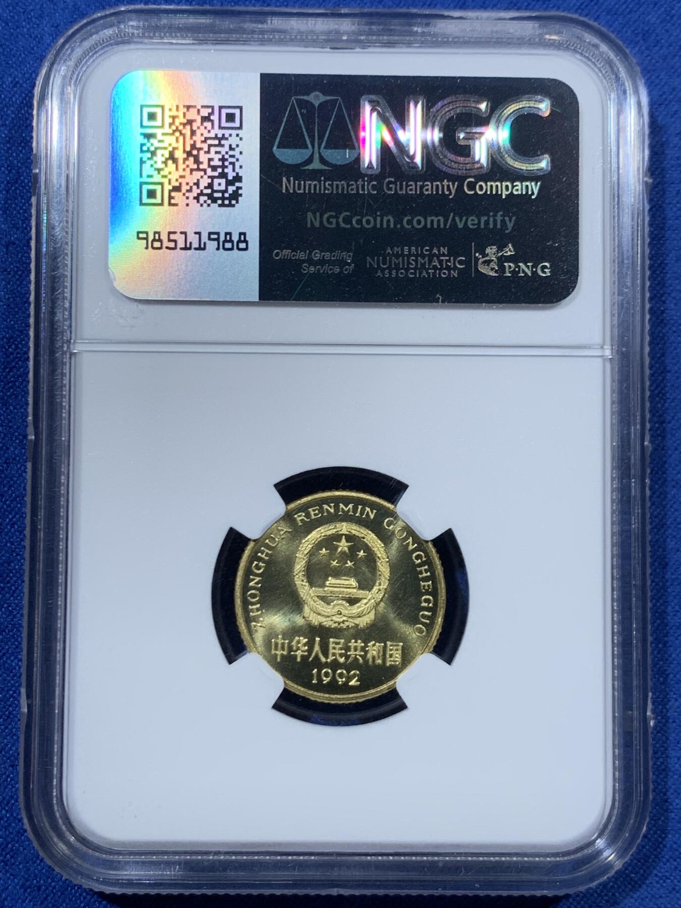 《竞宝斋》第462场 周日，周一，2场连拍 （全场包邮）欢迎送拍 NGC PF67 中国1992年梅花5角 精制币少见 季军分