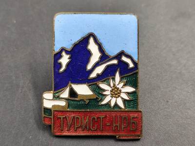 1月25日徽章钱币专场 - 保加利亚旅游行业奖章铜制珐琅大尺寸版