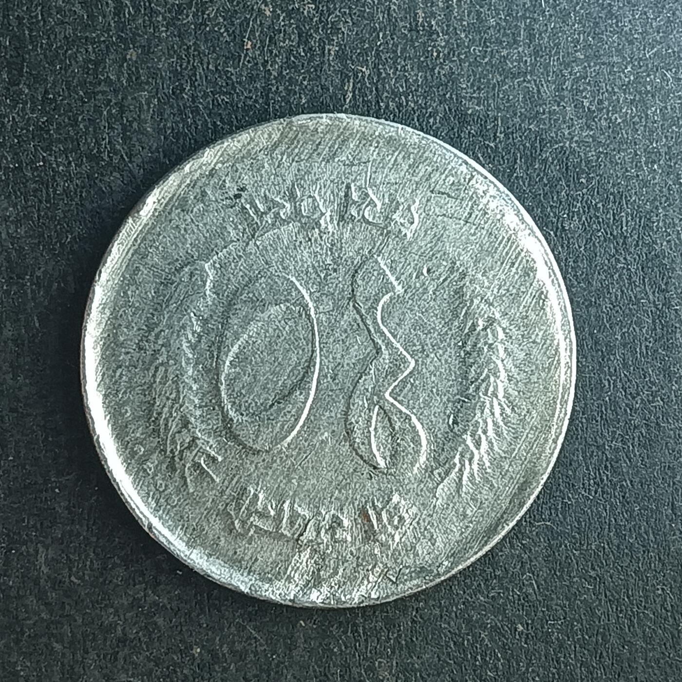 逸泉钱币2026第十五场世界钱币纪念币纸钞A883-1213A