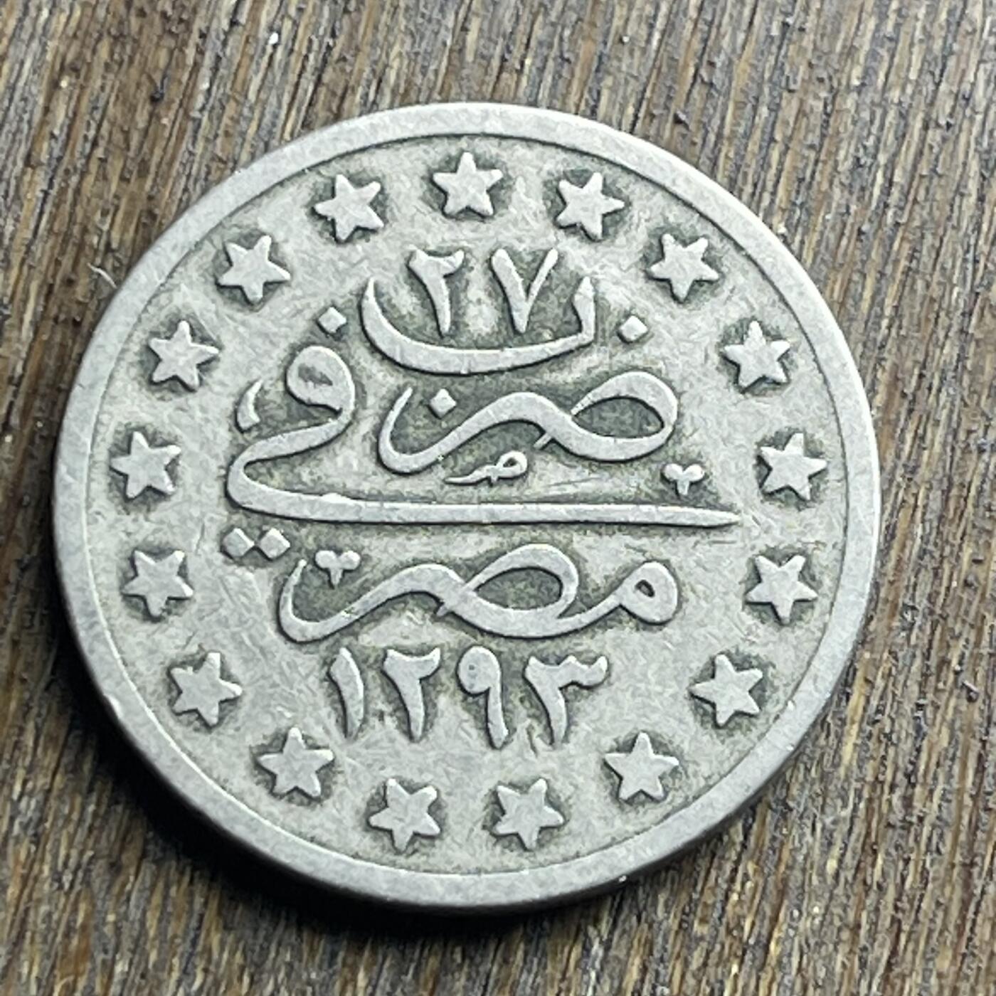 【本场4.12号发货】★第145加场★精品硬币 套币专场 不寄存，200包邮。不满200元，支付5元运费。《接受代拍 代送NGC评级》 51【无寄存】回历1293/27 (1901) 奥斯曼埃及 1格西 镍币