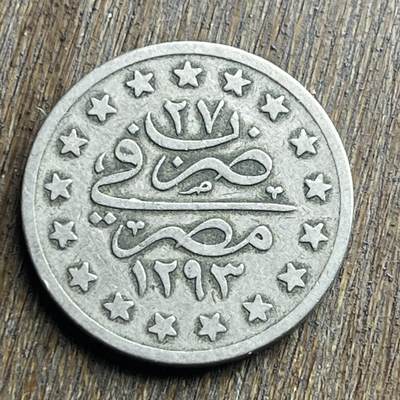 【本场4.12号发货】★第145加场★精品硬币 套币专场 不寄存，200包邮。不满200元，支付5元运费。《接受代拍 代送NGC评级》 - 51【无寄存】回历1293/27 (1901) 奥斯曼埃及 1格西 镍币