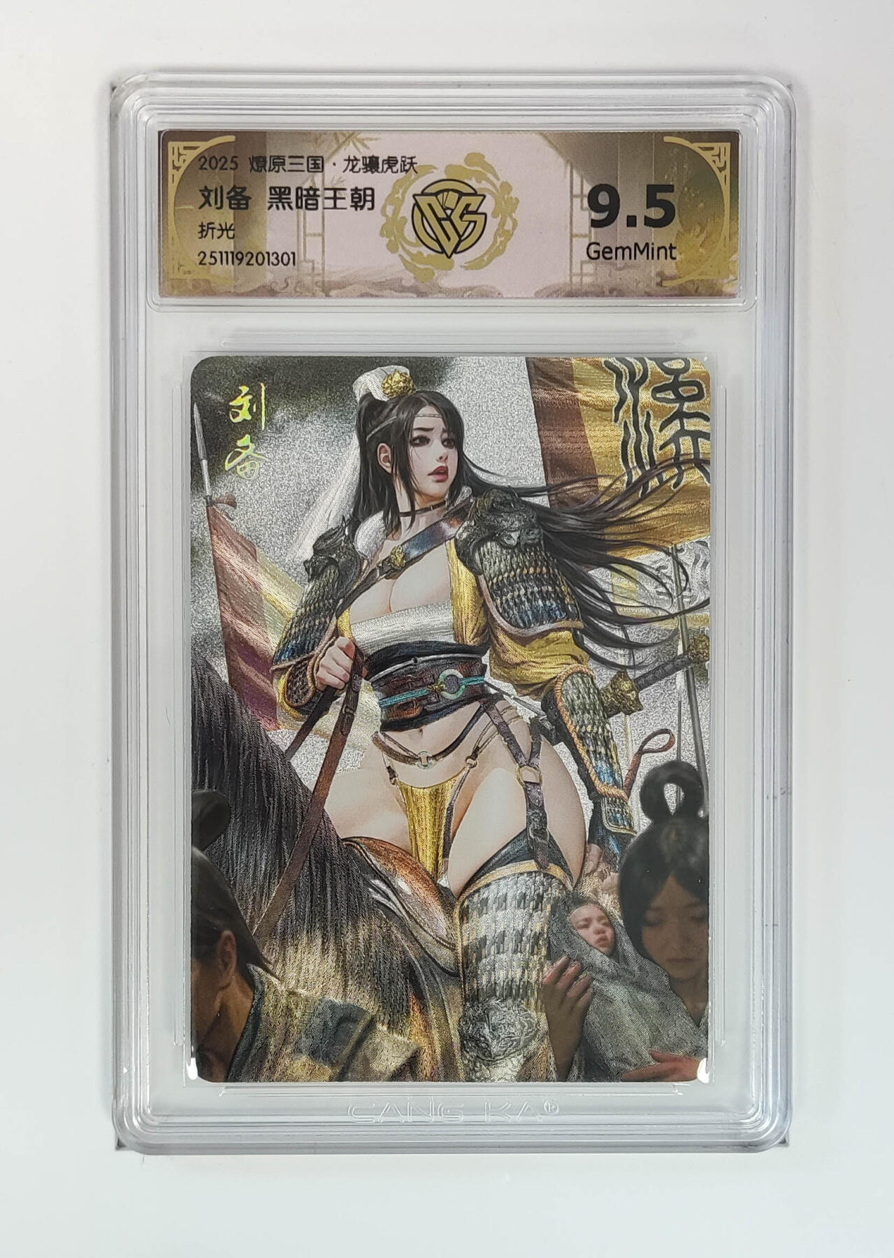 阳大大卡牌拍卖第97期（持续收拍品，周六晚上九点截拍，进群福利早知道） 【折光】燎原三国 龙骧虎跃 刘备黑暗王朝 301