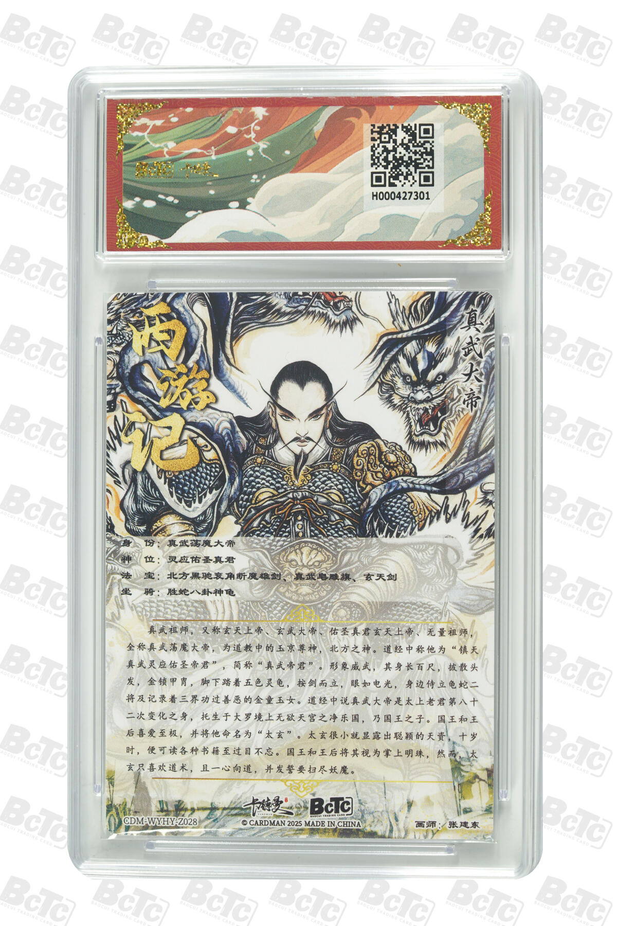 阳大大卡牌拍卖第97期（持续收拍品，周六晚上九点截拍，进群福利早知道） 【爆金】卡德曼联名限定礼盒 武韵红颜 西游礼盒 张建东 真武大帝 折光粗闪