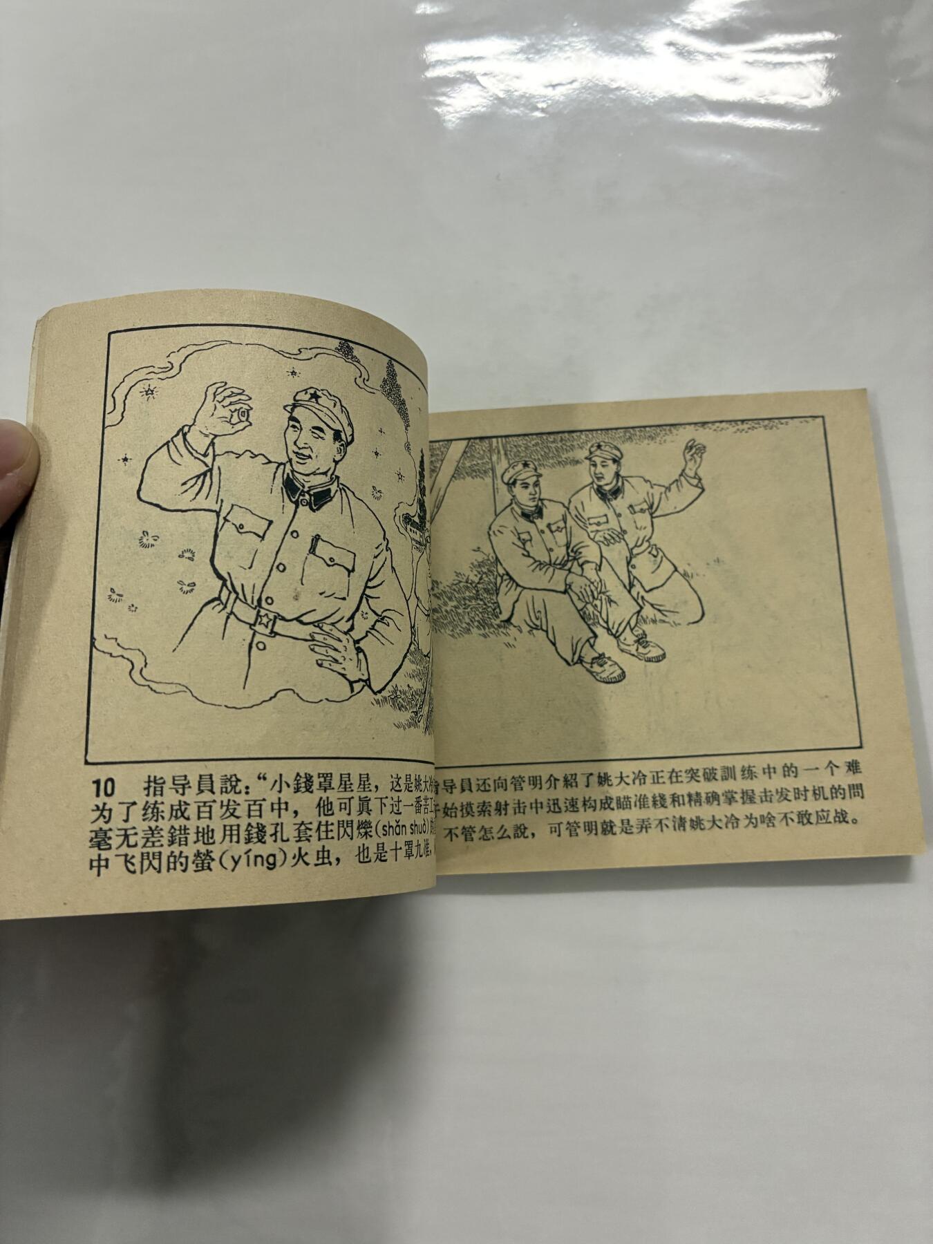 2026年2月22日连环画拍卖会