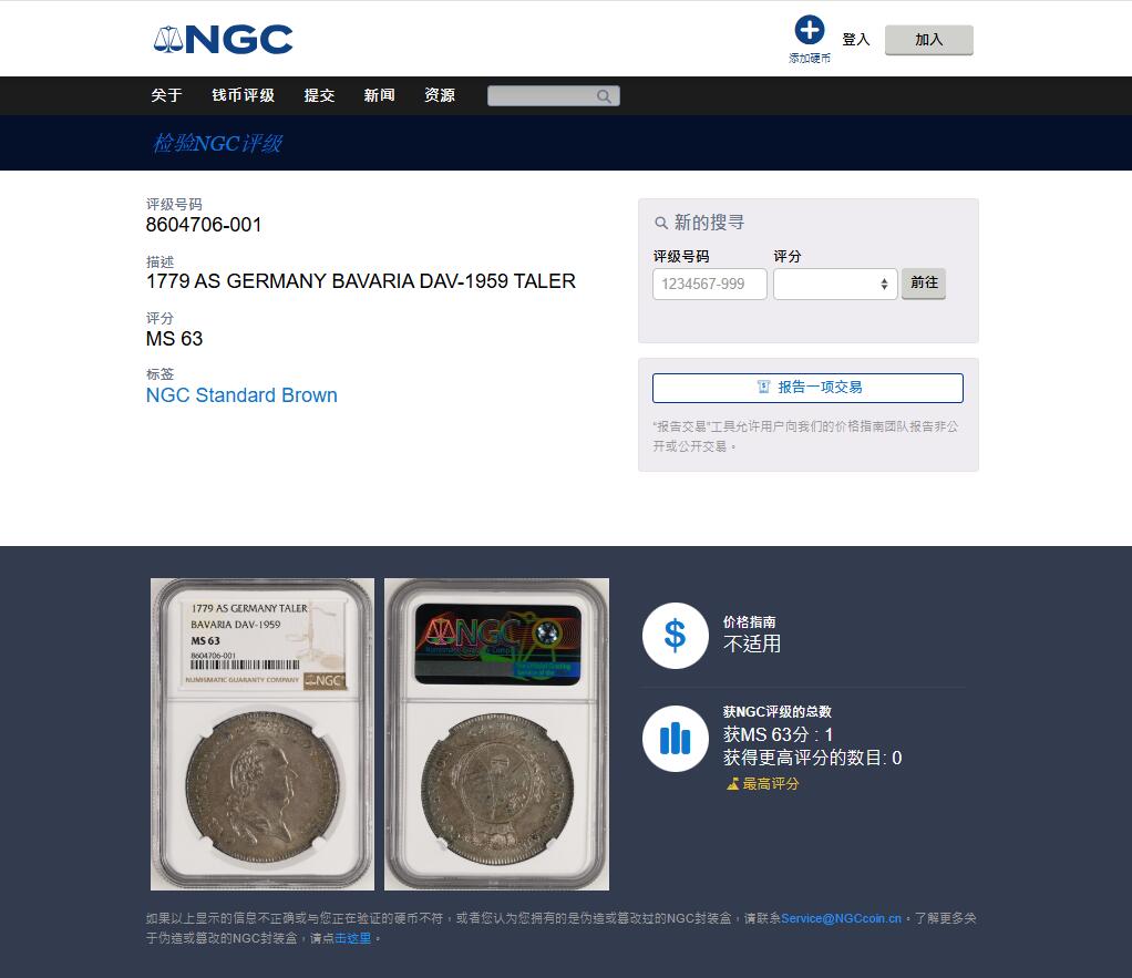 《竞宝斋》第462场 周日，周一，2场连拍 （全场包邮）欢迎送拍 唯一冠军分 NGC MS63 德国 1779年 巴伐利亚选侯国  查尔斯·西奥多 泰勒大银币 入手正当时