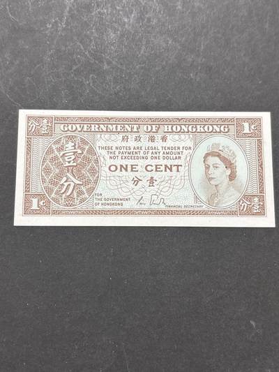 文馨钱币收藏 2026新年第五场（第 291 场）【长期接代拍品】 - 全新英属香港一分
