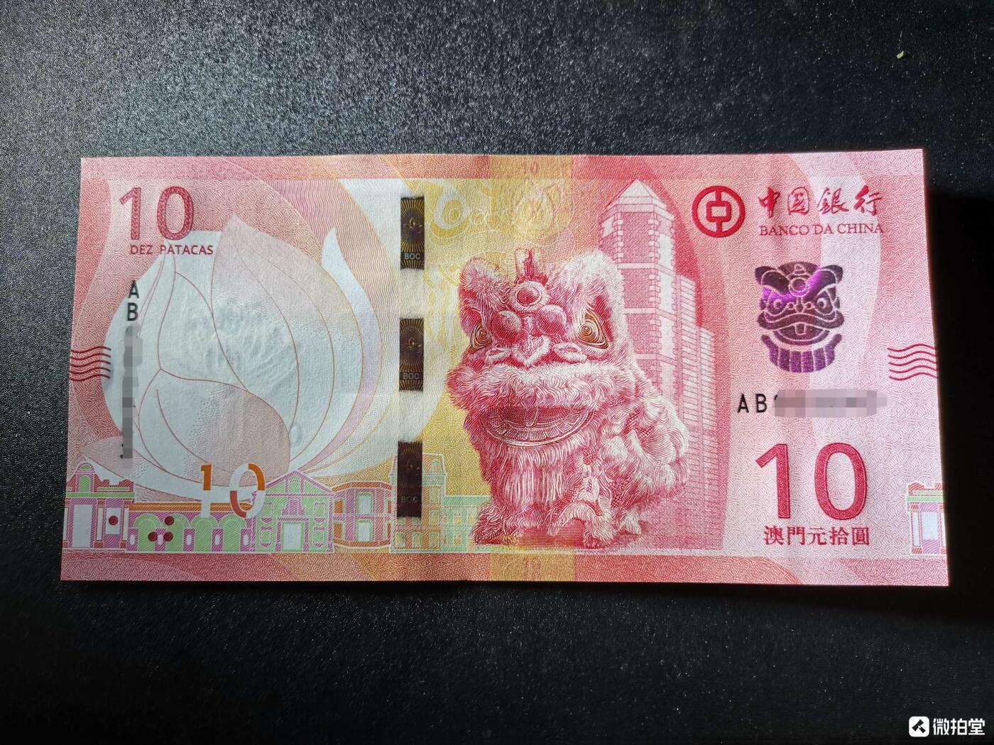 逸泉钱币2026A第五场A各国纸币沙俄散币纪念币系列A702-882 澳门新版10圆狮子钞全新号码随机
