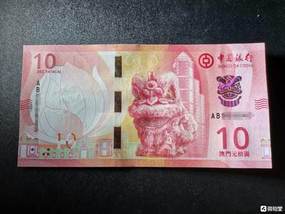 逸泉钱币2026A第五场A各国纸币沙俄散币纪念币系列A702-882 - 澳门新版10圆狮子钞全新号码随机