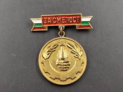 1月25日徽章钱币专场 - 保加利亚优秀消防员证章