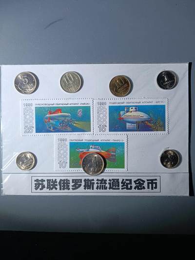 112期新疆红钱粟特钱币丝路钱币专场 - 苏联俄罗斯流通纪念品