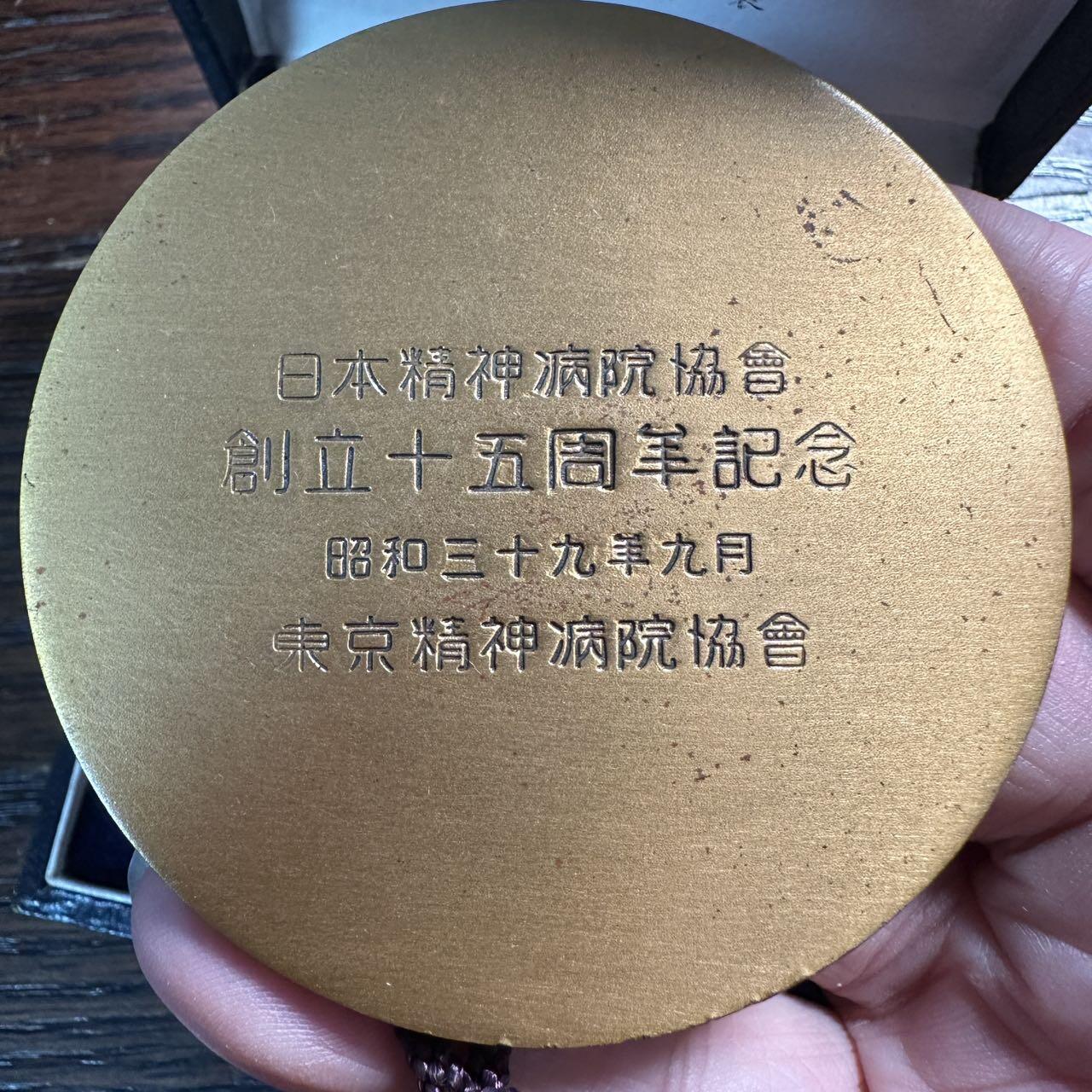 蒂克钱币-第57场 日本章 企业章拍卖  造币局制-日本精神病院协会 瑞兽花鸟纹铜镜 镇纸章 67mm 131g